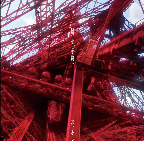 シン・エヴァンゲリオン　ポスター　エッフェル塔 ジブリのせかい【非公式ファンサイト】 on X: 