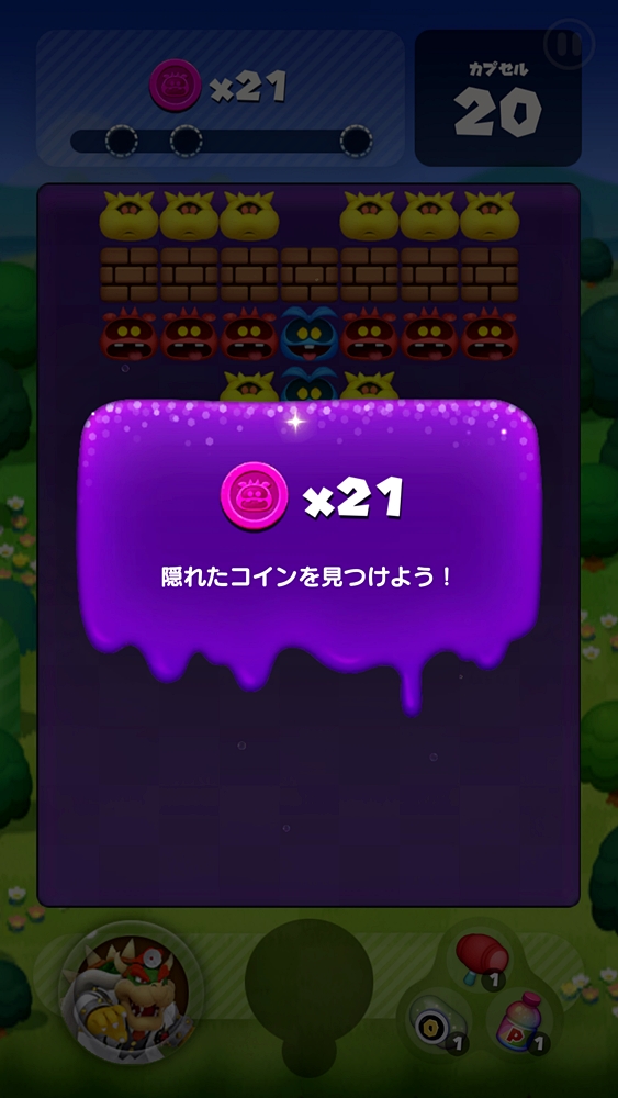 クリア条件はさまざまだが、フィールドに存在するウイルスを全部消すのが基本。先に進むと“隠されたコインを指定枚数探し出す”や“時間内にウイルスを全部消す”なども提示される