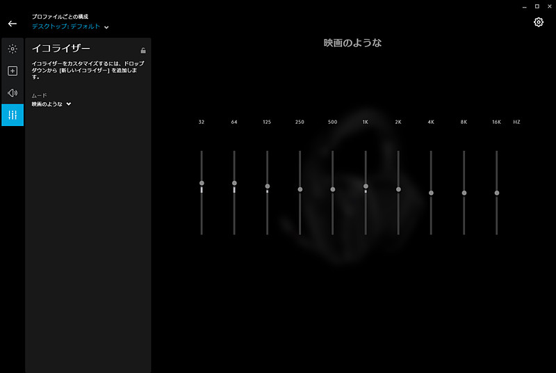 ソフトイコライザーで、音の音程ごとの強弱を目的別に設定できる
