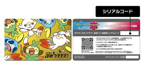 メンバーになって盛り上がろう！「ポケモンひみつクラブ」が登場