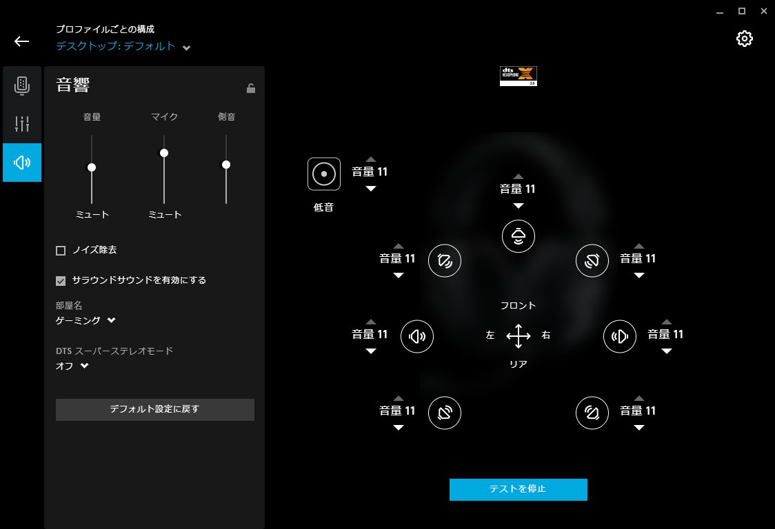 DTS Headphone 2.0 Surround Sound機能