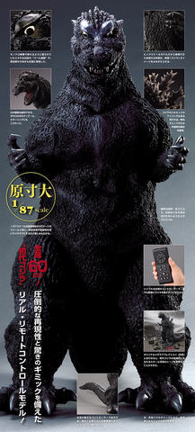 60cmの巨大なゴジラが歩く！ 吠える！ 週刊「ゴジラをつくる」発売決定