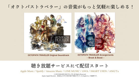 オクトパストラベラー」より2種のアレンジアルバムが発売決定！ - GAME