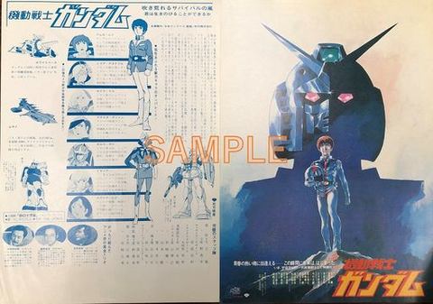 機動戦士ガンダム40周年プロジェクト」、「劇場版『機動戦士ガンダム