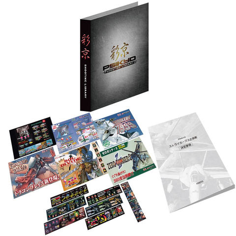 SW 彩京シューティングライブラリ 第３弾 コレクターズ版 アジア版 新品未開封 20220630-208809-header-