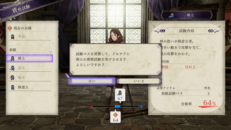 本作のクラスチェンジは過去作と比べても独特で、兵種に応じた「資格試験」に合格して初めて、その兵種に就くことができる。士官学校の設定とも相性抜群だ！