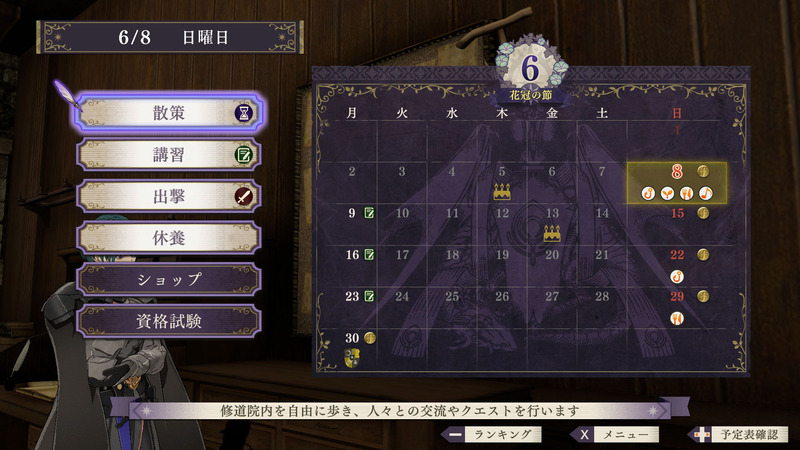 月初に更新されるカレンダーで、イベントの予定を確認可能。生徒の誕生日に花を贈れば、支援値が上昇する。公私混同とか、そんな細かいことは気にするな！