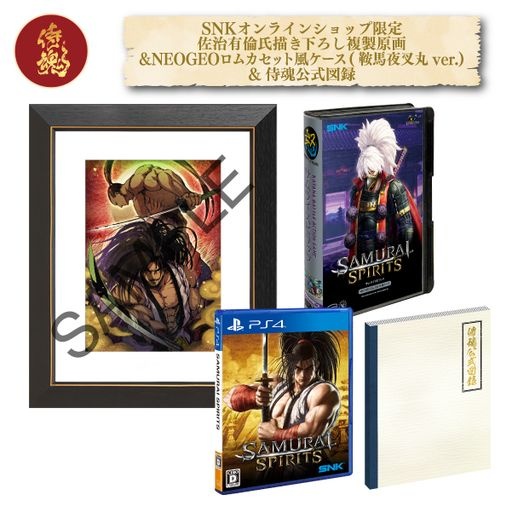 「SAMURAI SPIRITS PS4 COMPLITE PACK　鞍馬夜叉丸ver.」 30,000円（税込）