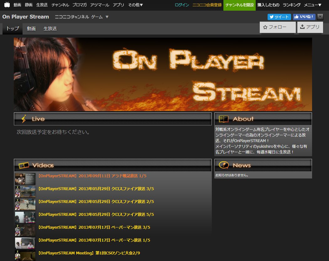 成は、“早すぎた”ケースが多いが、これもその1つ。現在も<a href="https://ch.nicovideo.jp/onplayerstream" class="n" target="_blank">ニコニコチャンネル</a>で録画を視聴することができる