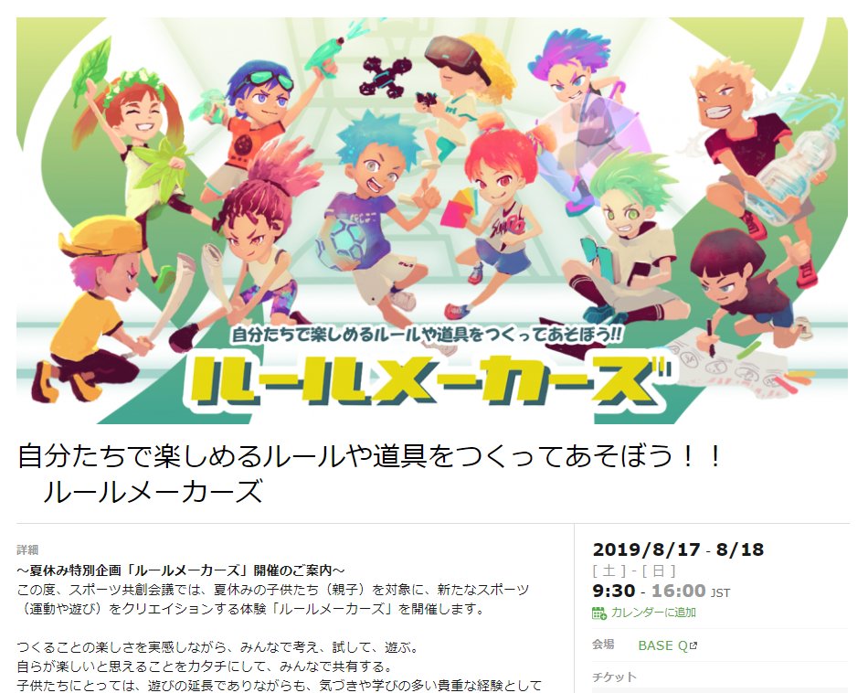 <a href="https://rulemakers.peatix.com/?fbclid=IwAR2WIE8i4jQWfimLLLQea-lGCz6OWHWZoT1VvFzt6VwQJtBOKSSlnm1axpU" class="n" target="_blank">夏休み特別企画「ルールメーカーズ」開催のご案内</a>より。犬飼氏は新たなスポーツを生み出すための活動を続けている