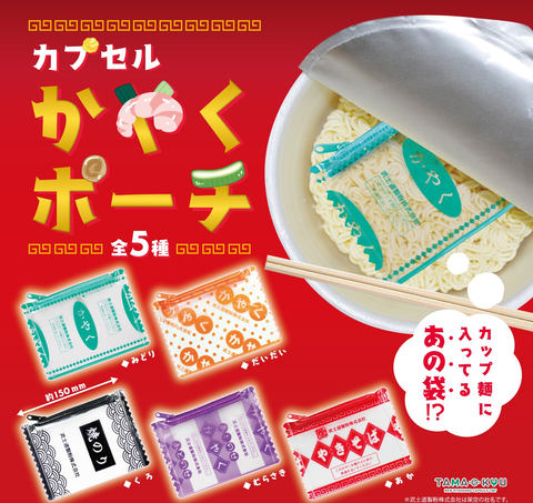 カップ麺の「かやく」のポーチや「ぷよぷよ」がお寿司になった