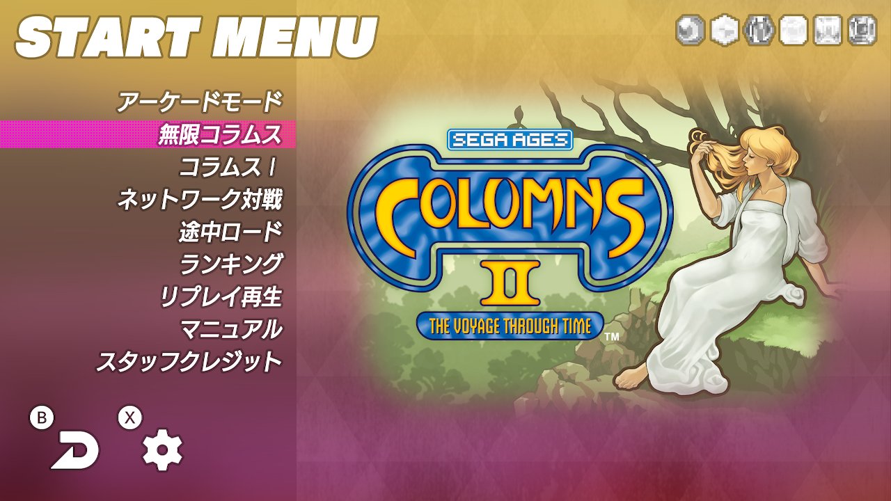 ひたすら宝石を積んで消していくだけの、シンプルな遊びに特化した「無限コラムス」。メニュー画面から選択できる