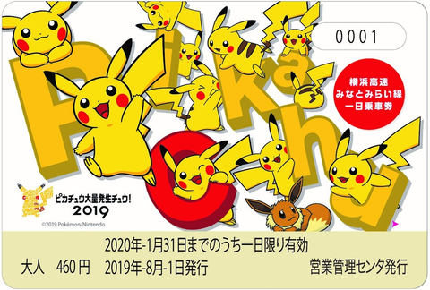 超レアピカチュウ記念ICOCA台紙付きデポジットのみ電車 【公式通販
