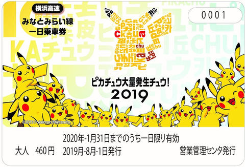 改札にかわいらしい足跡が!? みなとみらい駅でもピカチュウ大発生