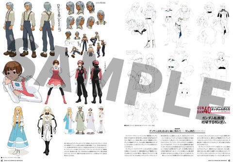 機動戦士ガンダム40周年プロジェクト」、ガンダム40年の歴史が1冊に