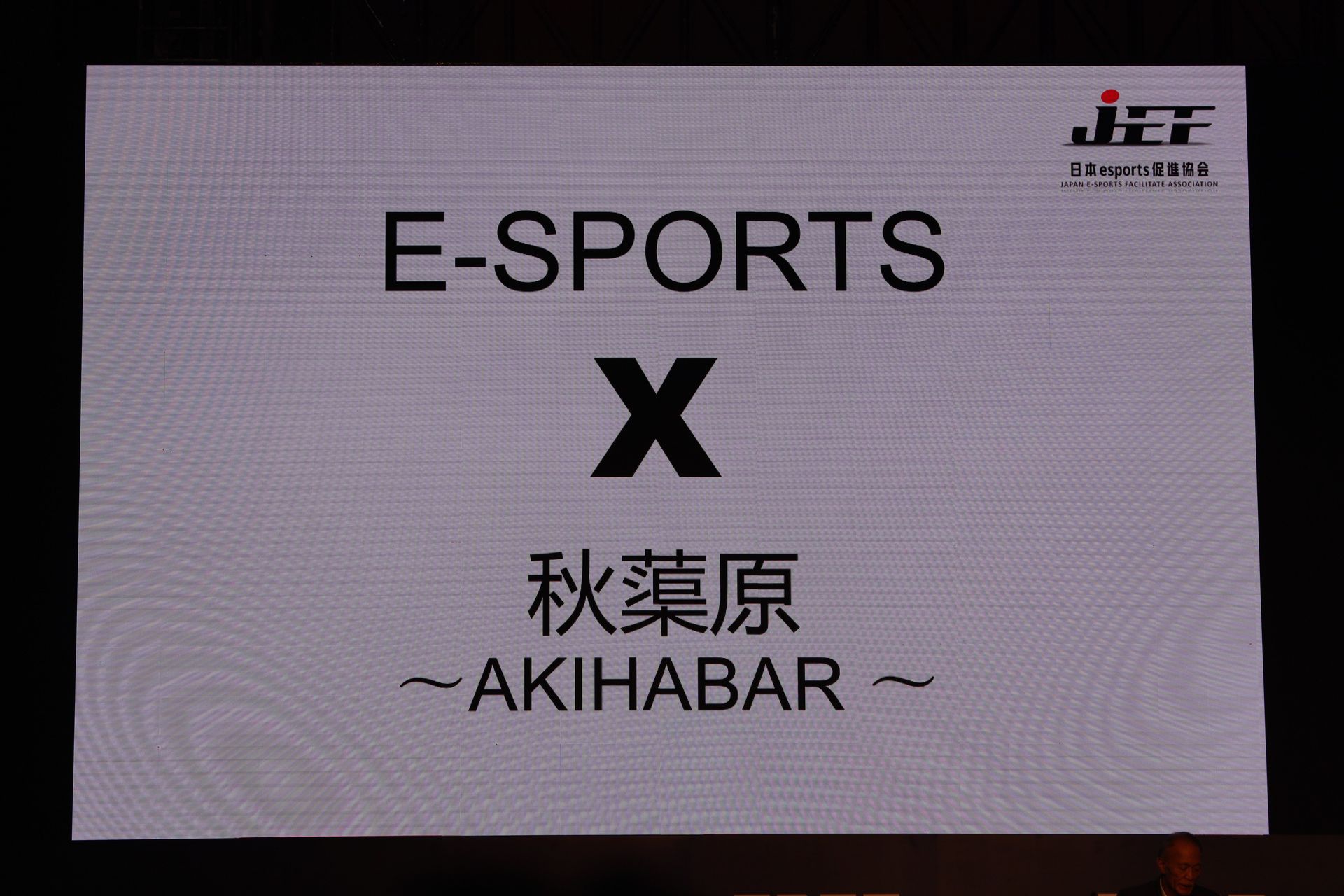 日本のeスポーツの課題克服のための具体的な施策の1つが「神田明神カップ」だという