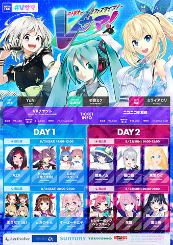 初音ミクやミライアカリなどが出演！ VRライブイベント「Vサマ 