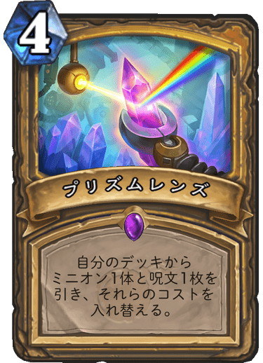 「プリズムレンズ」を使用する事で「登場！マーロック鮮鯛」を早い段階で使用する事が可能