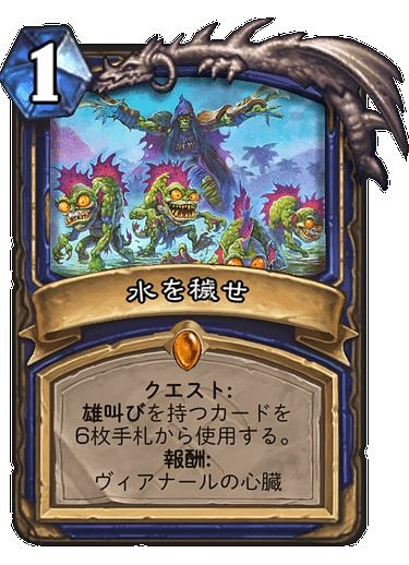 中でも派手な効果を持っているのはシャーマンの「クエスト」で得られる「ヴィアナールの心臓」。ヒーローパワーを使うと「雄叫び」を2回起動できる