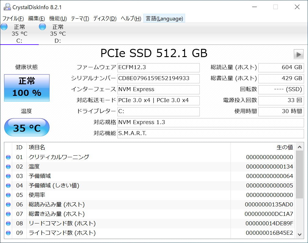 CrystalDiskInfoによるGALLERIA XFのストレージ情報