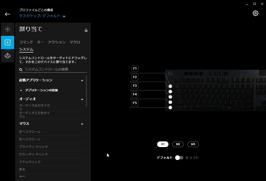 「G913/813」がハイエンドたるゆえんの1つであるGキー。左サイドにあるため、使いこなすためには慣れが必要だが、設定自体はドラッグアンドドロップで楽々
