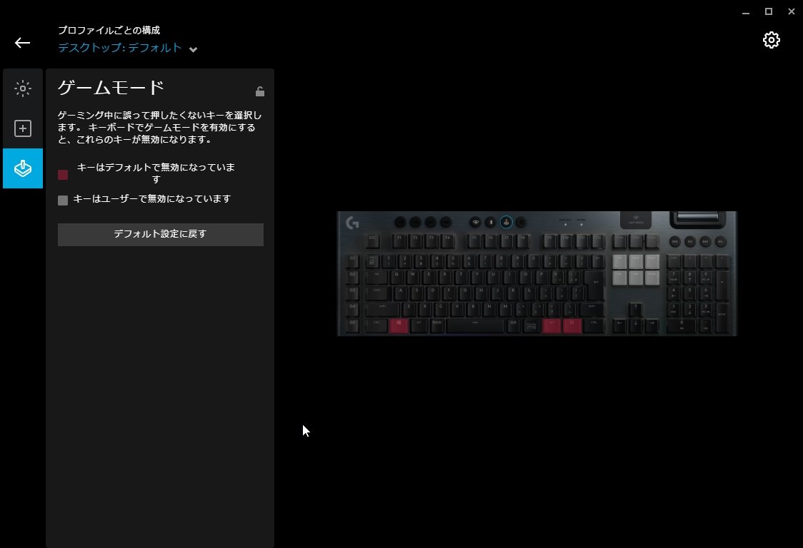 ゲームモード。ゲーム中に押して誤動作させたくないキーをあらかじめオフにしておく機能となる