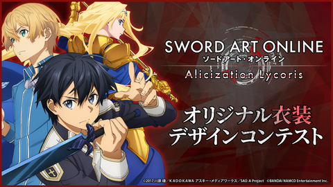 SAO」ゲームシリーズ最新作「SWORD ART ONLINE Alicization Lycoris