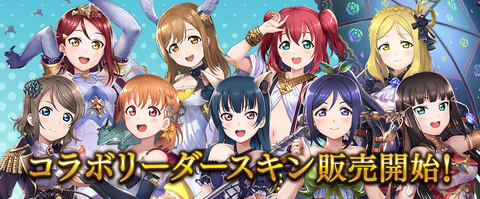 シャドウバース」×「スクフェス」コラボキャンペーン8月22日開催