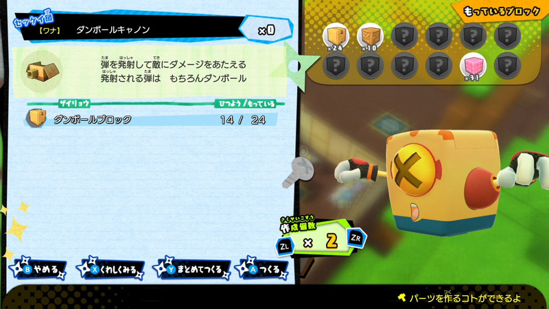 一度にたくさんのパーツを作りたいときは、作成個数を指定するか、持っているブロックぶんだけ作ることができる“まとめてつくる”を使うと便利だ