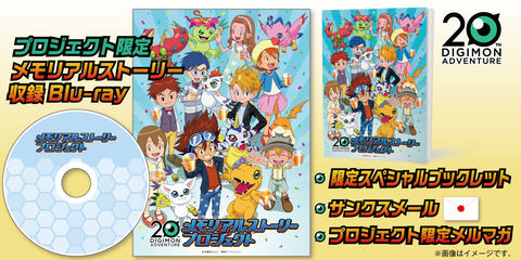 デジモンアドベンチャー」期間限定のファンクラブが登場！ 20周年を