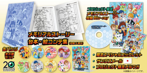 デジモンアドベンチャー 20th クラウドファンディング 缶バッジ