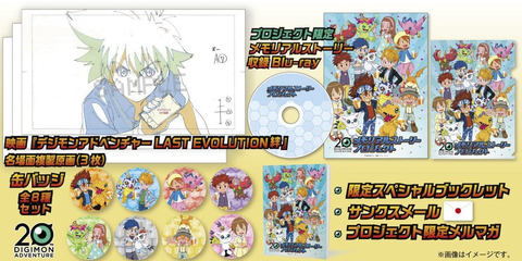 デジモンアドベンチャー」期間限定のファンクラブが登場！ 20周年を