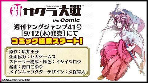 新サクラ大戦」、週刊ヤングジャンプにてコミカライズが決定！ - GAME