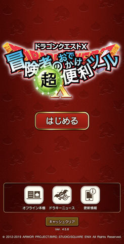 ドラゴンクエストX」、「冒険者のおでかけ超便利ツール」に物議 - GAME