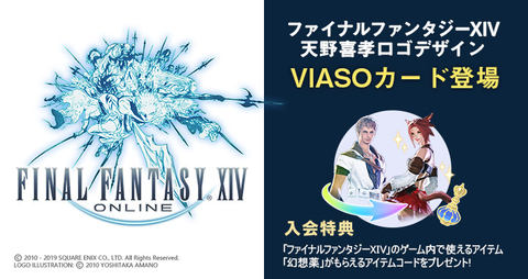 MUFG、天野喜孝氏が手掛ける「ファイナルファンタジーXIV」ロゴ