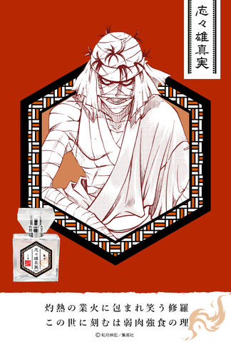 るろうに剣心」のフレグランス第2弾が発売決定！ - GAME Watch