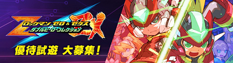 超特急 新世界 -NEW WORLD- Blu-ray カプコン、「TGS2019」に「ロックマン ゼロ＆ゼクス ダブルヒーロー