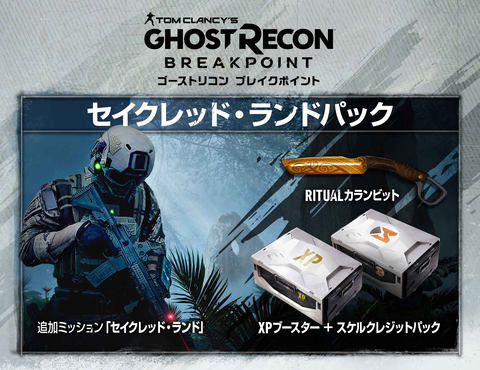 ゴーストリコン ブレイクポイント」、販売店ごとの予約特典を
