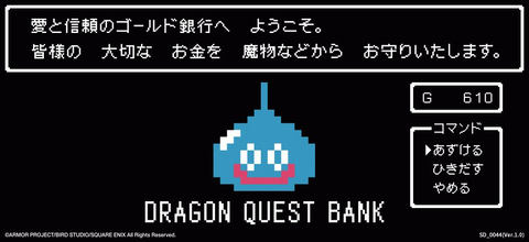 ATMからあの効果音が流れる！ ローソン銀行のATMが「ドラゴンクエスト