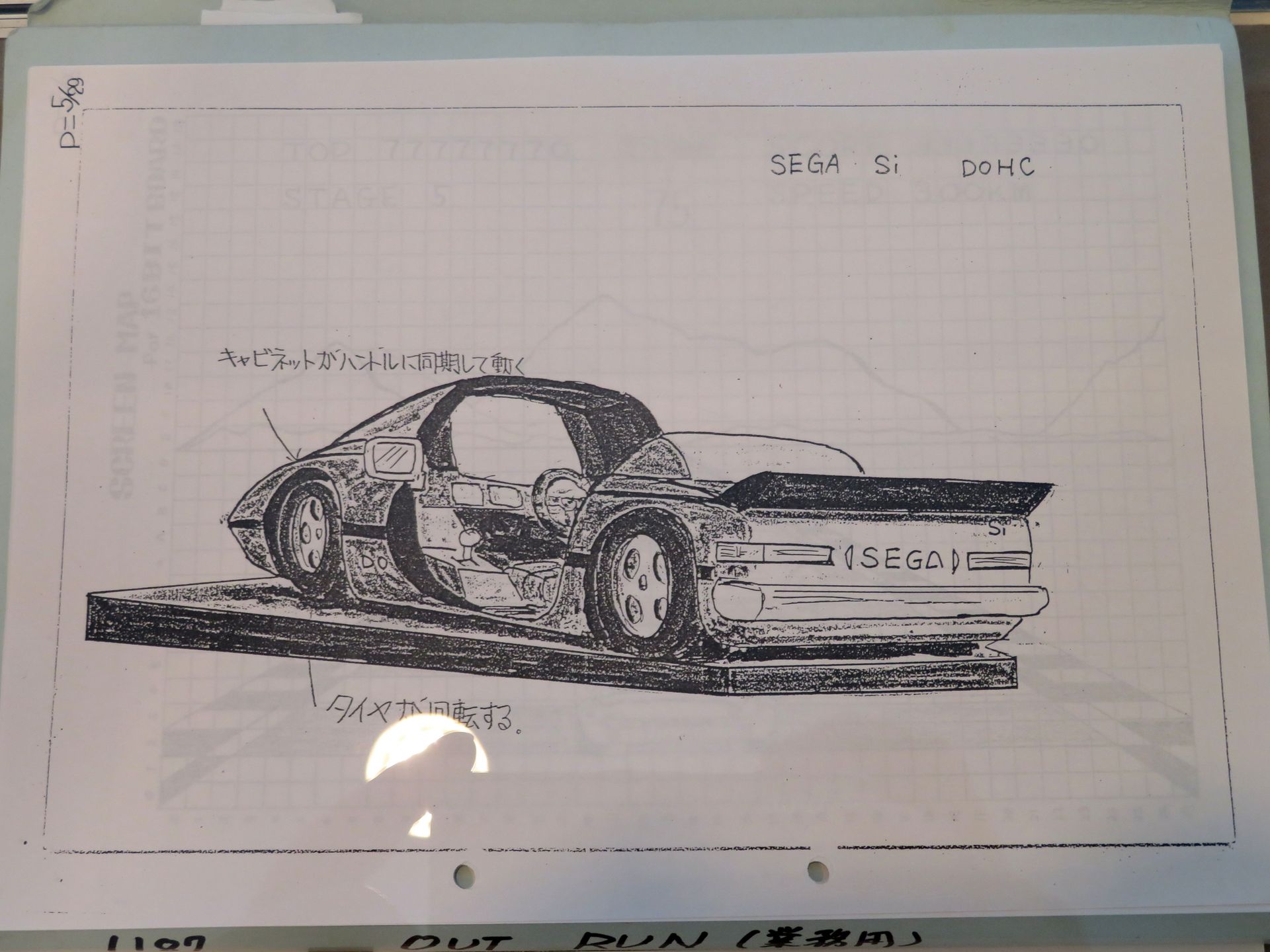 初期の資料を見ると、当初は複数のプレーヤーでレースができる企画で、イメージイラストではオープンカーではなく、フォーミュラカー型の車を描いていたことが明らかに。