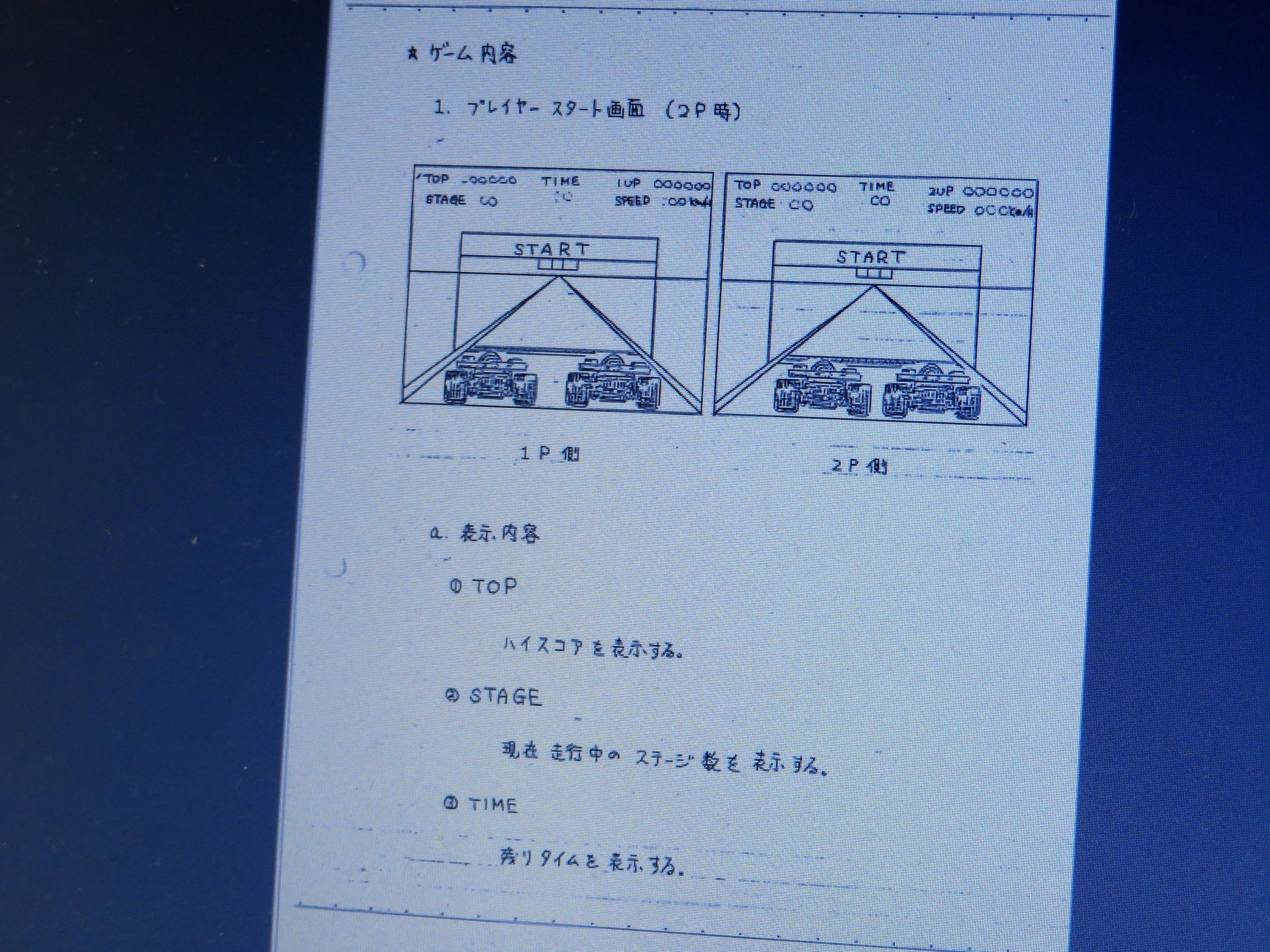 初期の資料を見ると、当初は複数のプレーヤーでレースができる企画で、イメージイラストではオープンカーではなく、フォーミュラカー型の車を描いていたことが明らかに。