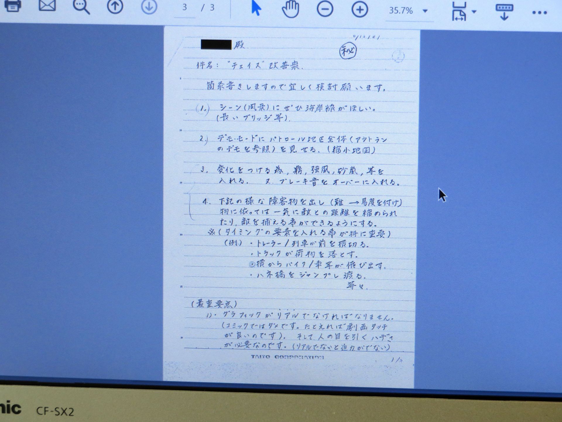 「アウトラン」との競合を避けていたことを説明するパネルや、社内からの改善案をまとめた書類など、本邦初公開の資料を多数見ることができた。