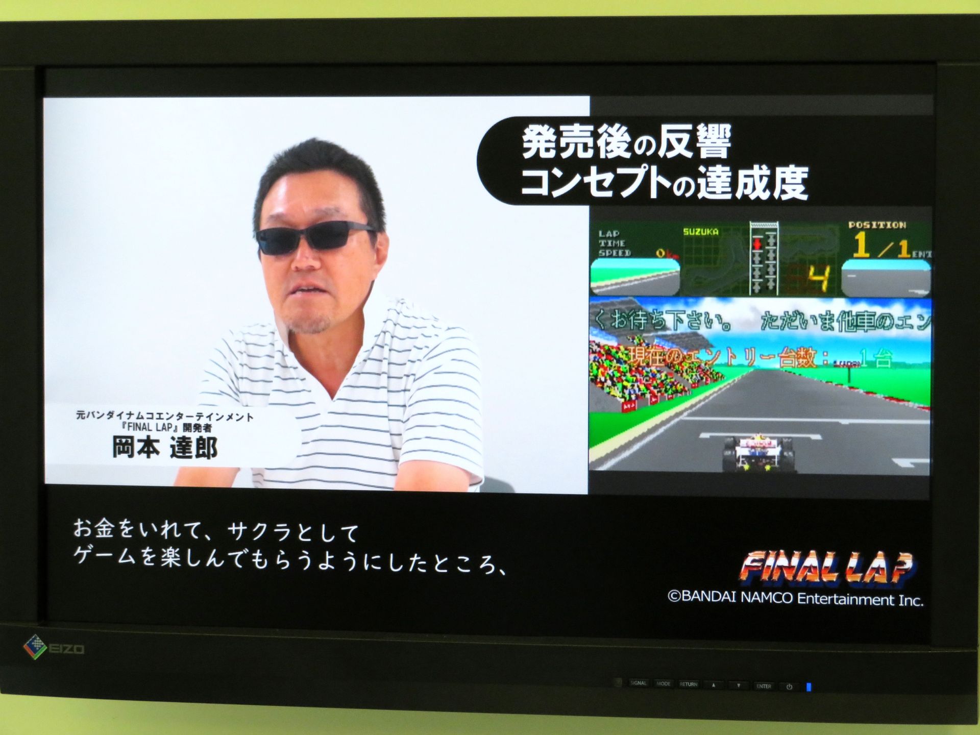 「ファイナルラップ」の企画を手掛けた、元ナムコの岡本達郎氏。ロケテスト中は、何と開発スタッフがプレーヤーと対戦するサクラ役を演じていたと証言していた。