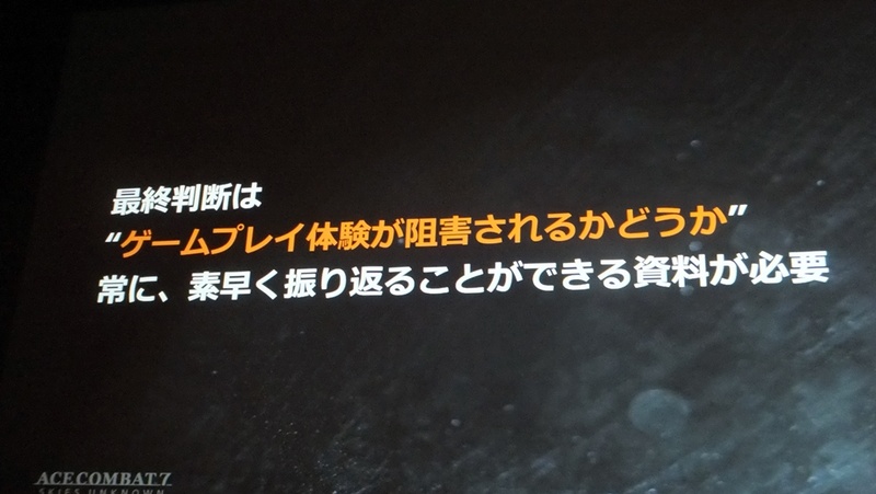 最終的な判断はプレイ体験にある