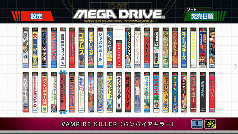 特集】珠玉の全42タイトルが遊び放題！ 「メガドライブミニ」特集 