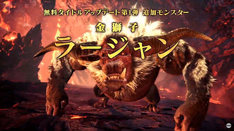 超攻撃型生物」が暴れまわる！「モンスターハンターワールド：アイス