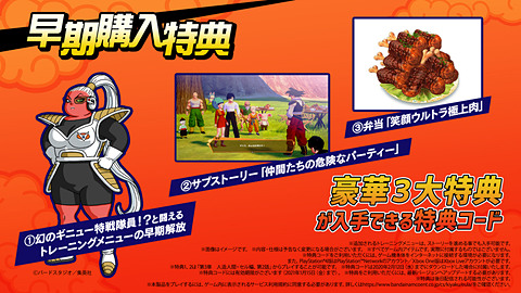 ドラゴンボール Z KAKAROT」発売日決定＆予約受付を開始！豪華3大早期