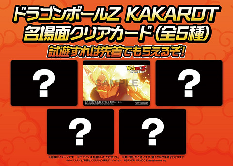 ドラゴンボール KAKAROT オリジナル名場面 クリアカード TGS2019