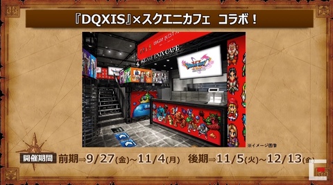 コラボ企画盛りだくさん！「ドラクエXI S」の新情報が「TGS 2019