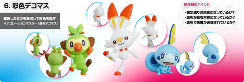 ポケモン剣盾」、早期購入特典「サルノリ・ヒバニー・メッソン」の